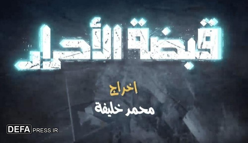 نمایش بخش کوچکی از مقاومت مردم فلسطین در سریال «قبضةالاحرار»+ تصاویر