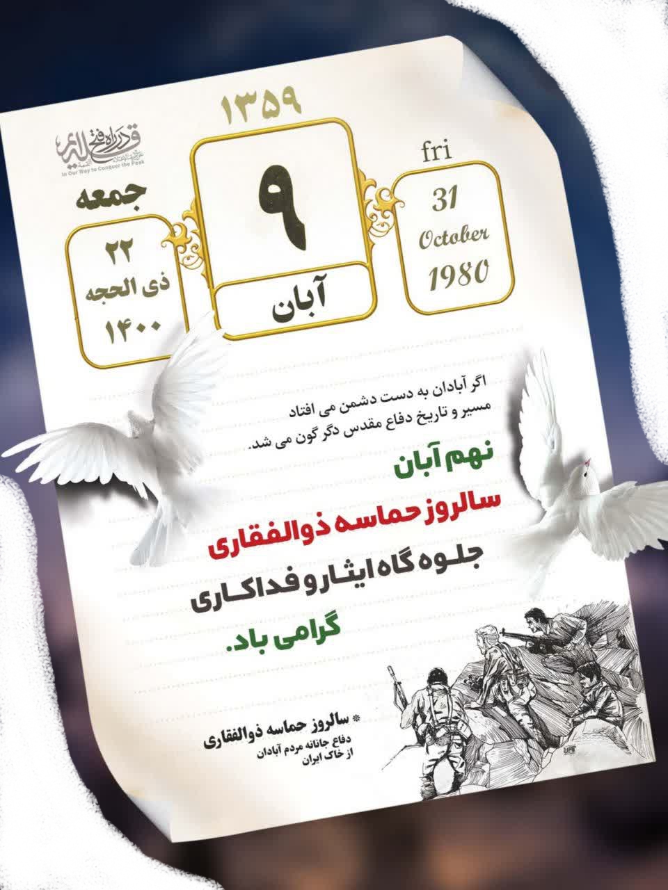 حماسه «دریاقلی» و «کوی ذوالفقاری آبادان» باید هنرمندانه به نسل جوان انتقال داده شود