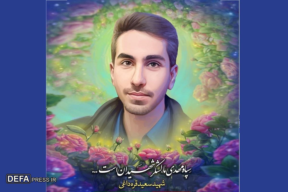 شهید سعید قرهداغی به روایت برادر شهید سعید قرهداغی به روایت برادر