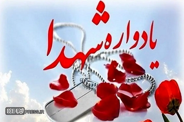 برگزاری یادواره شهدای محله مهدوی شهرستان بهشهر