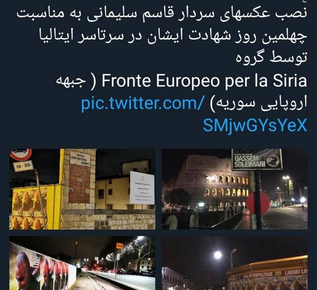 نصب تصاویر سردار سلیمانی در سراسر ایتالیا