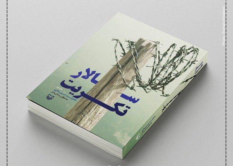 بُکش! بکش تا راحت بشوم