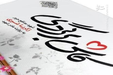 «کاش برگردی»؛ اثر جدید نویسنده کتاب «یادت باشد»