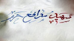 روزی که اولین مدافع حرم «لیلان» شهید شد