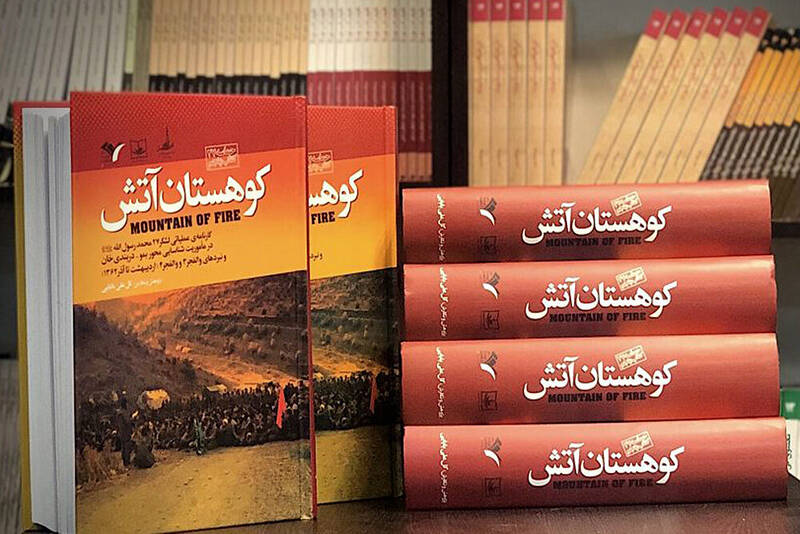 «کوهستان آتش» به بازار آمد