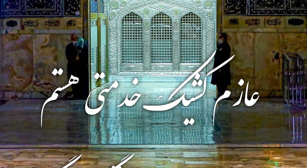 هـــر چه می خواهـــد دل تنگت بگو….

اللَّهُمَّ صَلِّ عَلَى عَلِیِّ بْنِ مُوسَى الرِّضَا …