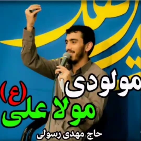 ﷽
کامنت فراموش نشه
.
…