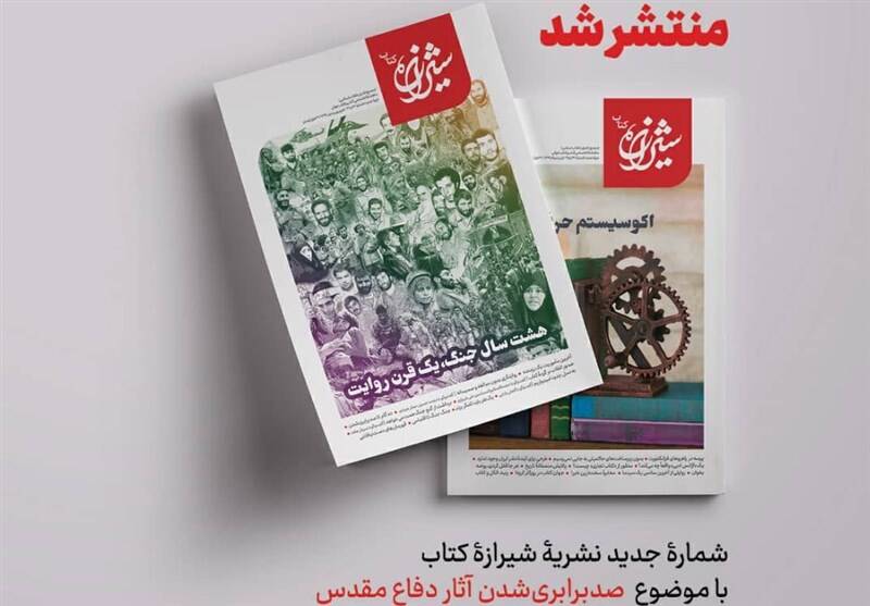 همنشینی «زائری» و «یامین‌پور» در یک مجله + عکس