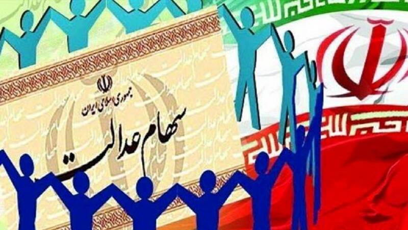 بازگشایی ۵ نماد استانی سهام عدالت از سه‌شنبه