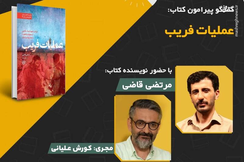 چراغ مطالعه روی «عملیات فریب» روشن می‌شود