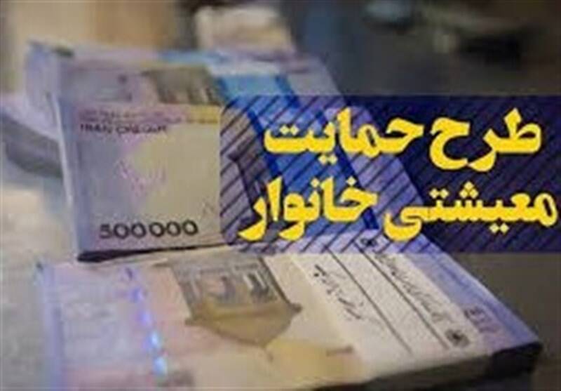 یک بام و دو هوای دولت درباره یارانه معیشتی