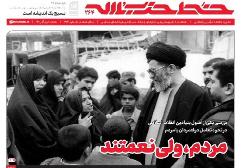 شماره جدید خط حزب‌الله منتشر شد