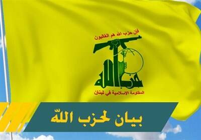 حزب الله: آیت الله یزدی همیشه حامی مقاومت بود