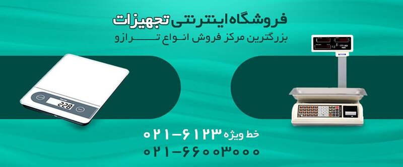 قیمت انواع ترازوی دیجیتال در فروشگاه تجهیزات