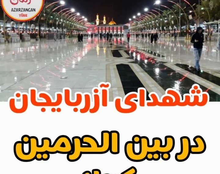 بوراسی کربلا بین الحرمین
.
.
.
.
.
.
.
.
.
.
.
.
.
.
.
.
.
…