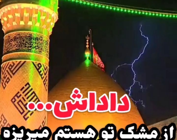 صلی الله علیک یا ابالفضل العباس(ع)
یاقمرالعشیره
لـبیــــــــڪ یا عبــــــاس
.
اَلسَّلامُ…