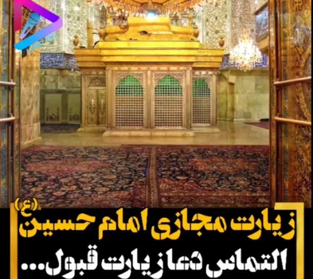 عاشقان امام حسین ، کامنت بگذارید
.
.
.
دانلود مطالب در کانال تلگرامی
.
.
.
ما تشنه …