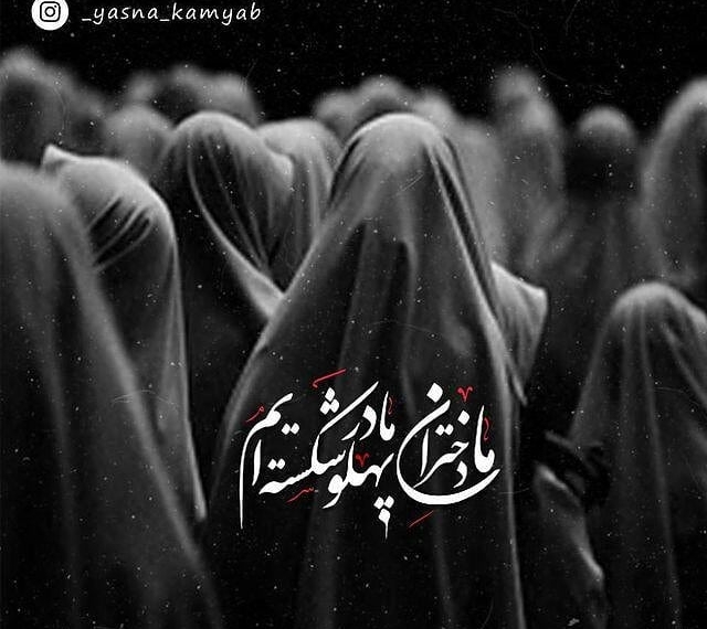 سلام 
من نبودم آن روزها
سوختنت را ندیدم…
نه میخی دیدم نه زخم بازویی…

اما به اندازه …