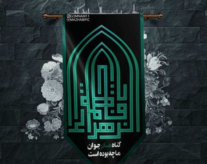 سلام طراحی ویدیو کلیپ ایام فاطمه . این یک دقیقه زحمت دو روز هستش به نظزتون مداحی و طرح چطو…