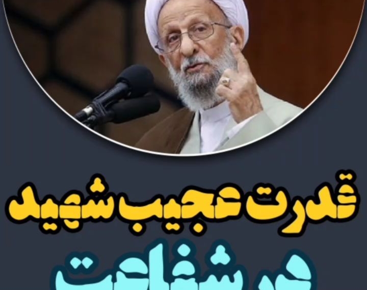 شادی روح سردار رشید اسلام و علامه مصباح یزدی صلوات.
.
لطفا از دیگر پست های ما هم دیدن کنی…