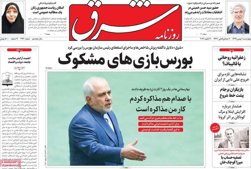 زیباکلام: اگر استراتژی ایران تغییر کند تحریم‌ها لغو می‌شود/ حجاریان: اشتباه کردیم تن به نظارت استصوابی دادیم