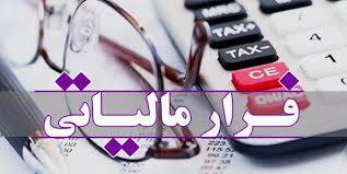 چه مقدار فرار مالیاتی در کشور  وجود دارد؟