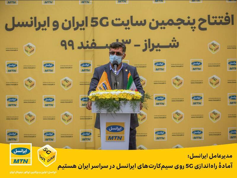 آمادۀ راه‌اندازی 5G روی سیم‌کارت‌های ایرانسل در سراسر ایران هستیم