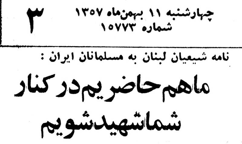 ۱۱ بهمن ۵۷، برسد به دست ملت ایران