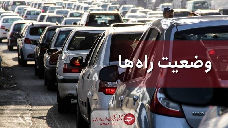 خبر مهم از وضعیت جاده ها در آخر هفته