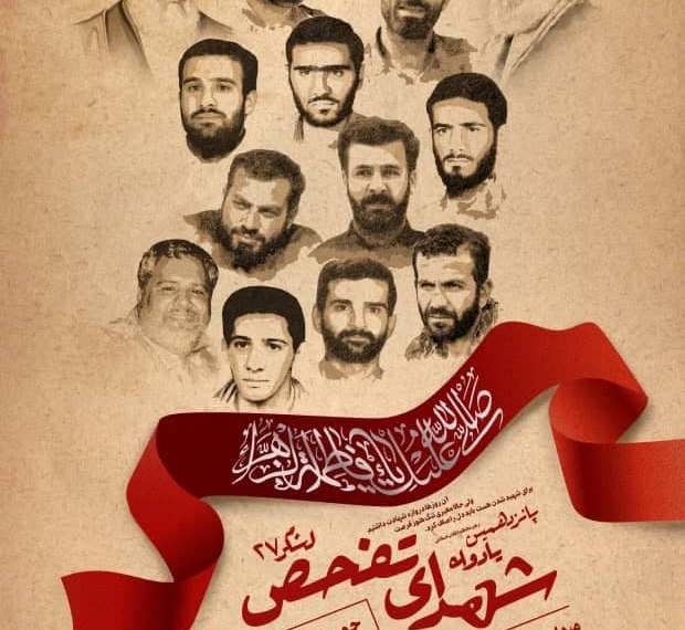 پانزدهمین یادواره شهدای تفحص لشکر ۲۷ برگزار می‌شود