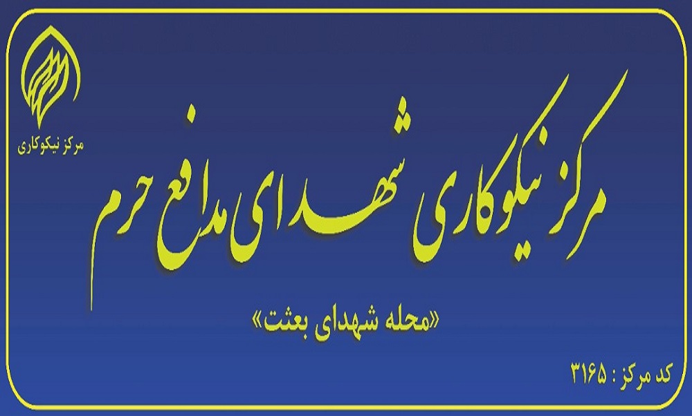 مشاوره رایگان حقوقی و روانشناسی با هدف محرومیت زدایی از نیازمندان