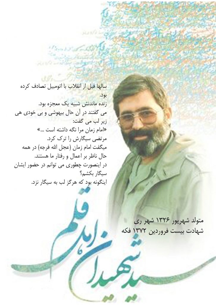 شهید آوینی