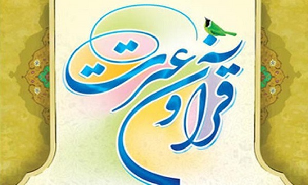 دومین جشنواره قرآن و عترت «شهید فخری زاده» برگزار می‌شود