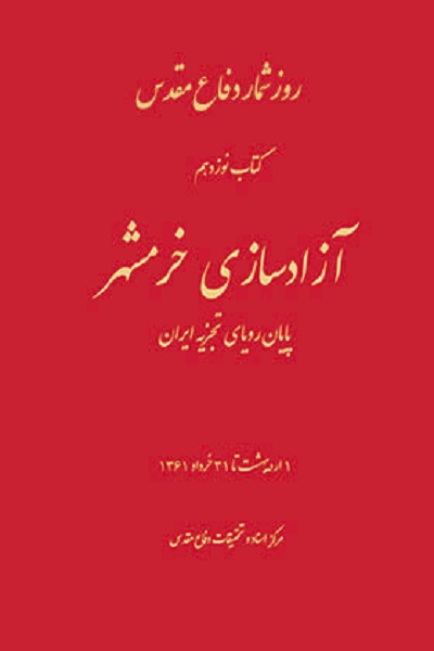 تک ایذایی قرارگاه قدس و سه پاتک ارتش عراق به محورهای قرارگاه‌های فتح و نصر / تبدیل چهار قرارگاه عملیاتی قدس، فتح، نصر و فجر سپاه به چهار لشکر