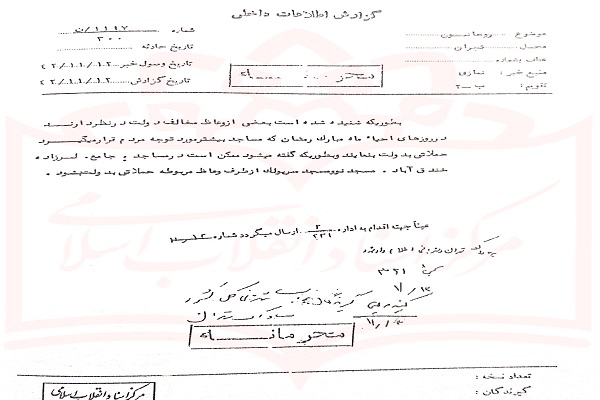 گزارش ساواک از برنامه‌های انقلابیون در شب‌های قدر