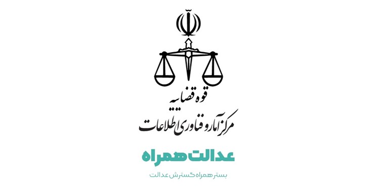 امکان دریافت گواهی عدم سوء پیشینه از طریق گوشی همراه فراهم شد