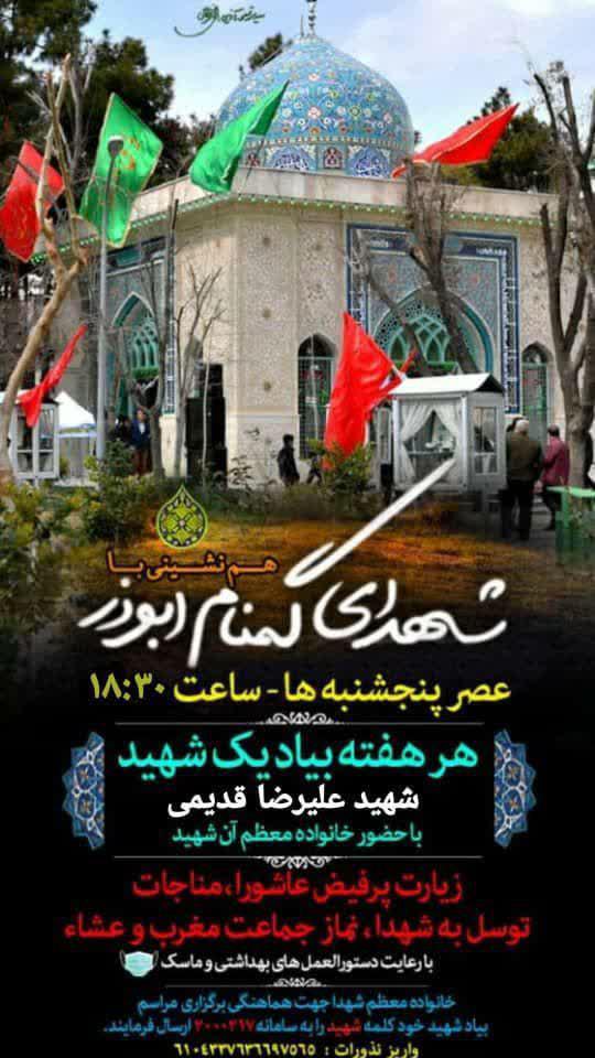 برگزاری برنامه «هم‌نشینی با شهدای گمنام ابوذر» در تهران