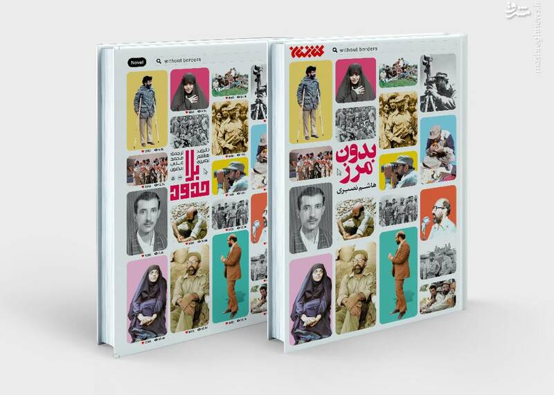 رمانی با محوریت شهید چمران به بازار آمد + عکس