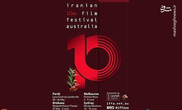 سیاه‌ترین تولیدات سینمای ایران در جشنواره‌ سفارتی «فیلم‌های ایرانی استرالیا»