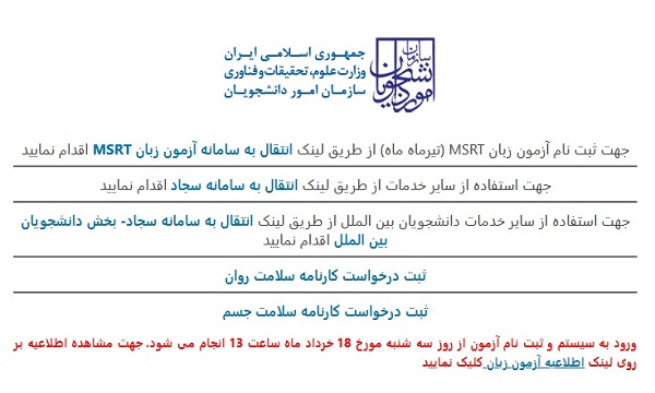 آغاز فعالیت سامانه میهمانی و نقل و انتقال دانشجویان شاهد و ایثارگر وزارت علوم