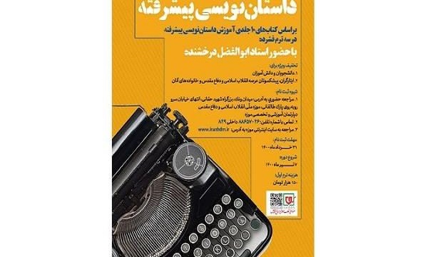 آموزش مجازی داستان نویسی پیشرفته در موزه ملی انقلاب اسلامی و دفاع مقدس
