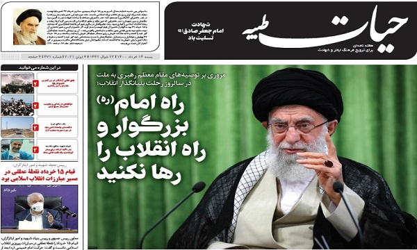 شماره ۴۷۱ هفتهنامه حیات طیبه منتشر شد