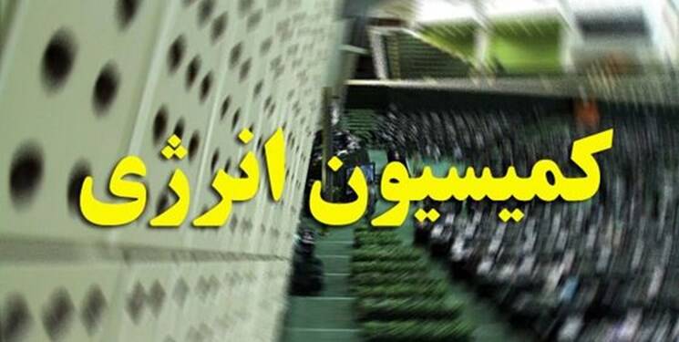 جلسه فوق العاده کمیسیون انرژی برای بررسی علل خاموشی‌ها