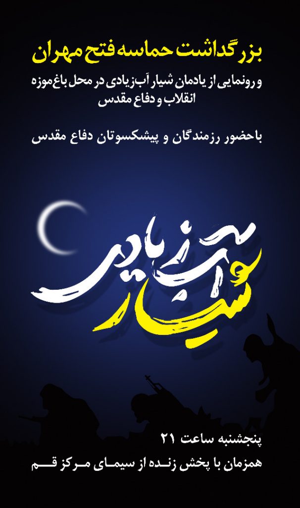 یادمان «شیار آب زیادی» رونمایی می‌شود