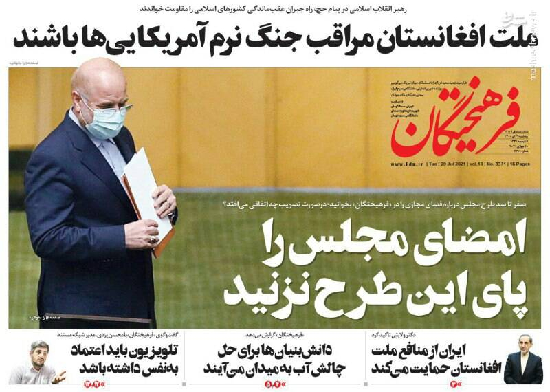 عکس/ امضای مجلس را پای این طرح نزنید