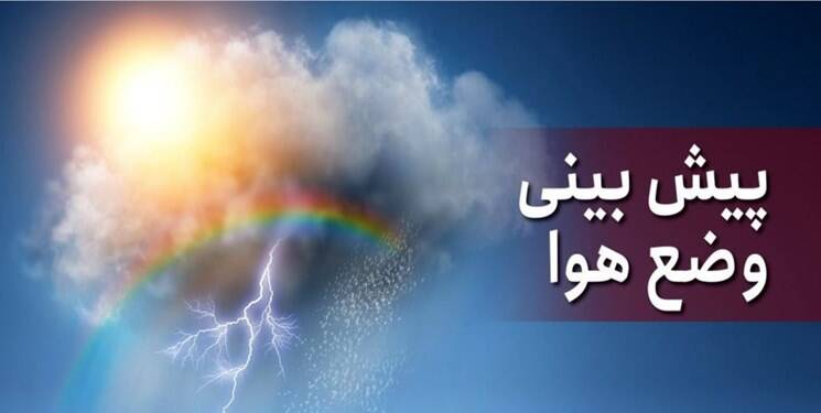 کاهش نسبی دمای هوای تهران تا ۲ روز دیگر ادامه دارد