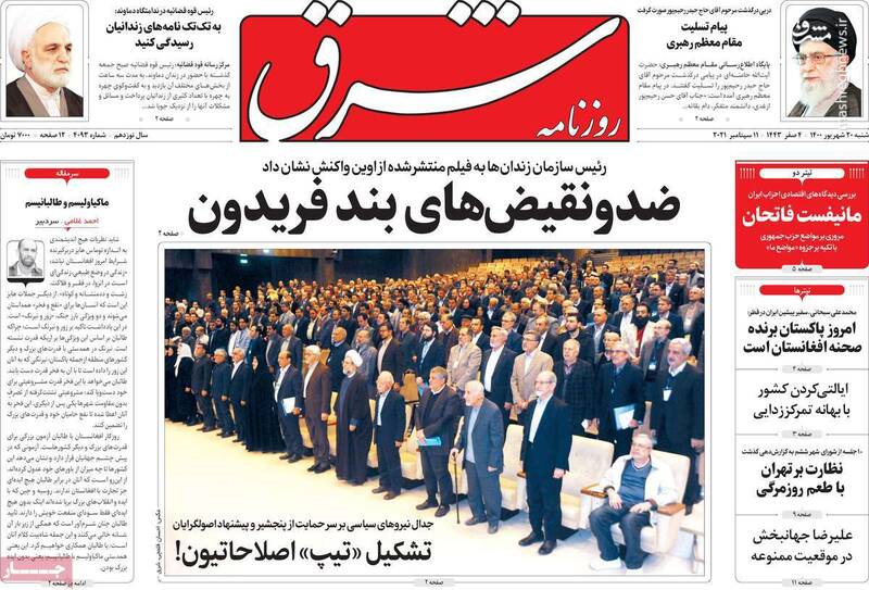 اصلاح‌طلبان: به افغانستان نمی‌رویم در تهران مناظره می‌کنیم/ سانسورچی‌ها به «جمعه‌های خدمت» هم رحم نکردند