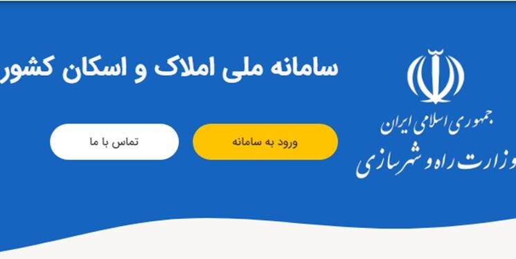 مطالبه کمیسیون اصل ۹۰ از مسئولان رده بالا برای ثبت اطلاعات‌شان در سامانه املاک کشور