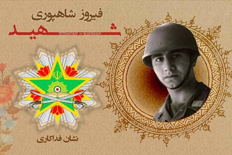 اعطای نشان فداکاری به امیر سرتیپ دوم شهید «شاهپوری»