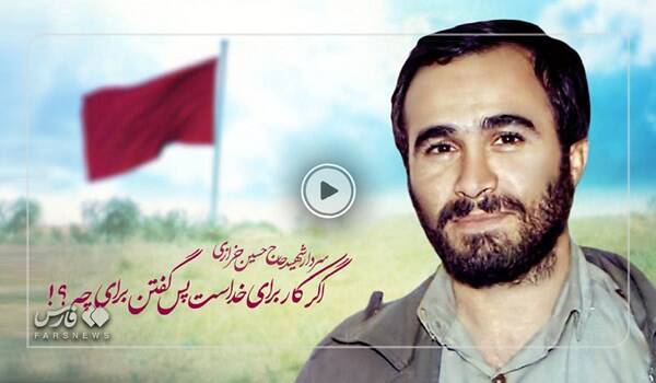 فیلم/ یادی از فرمانده شهید حاج حسین خرازی